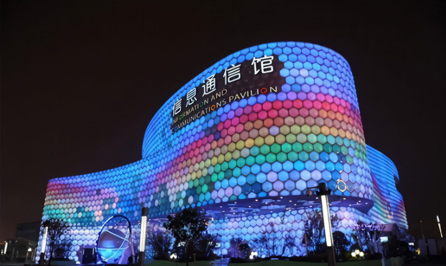 上海世博會信息通信館